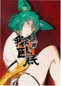 间谍过家家